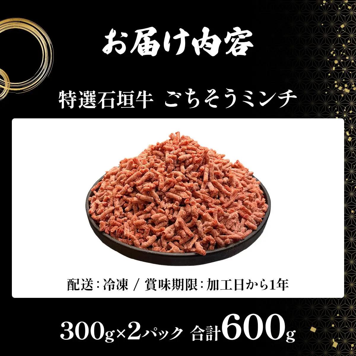 石垣牛 ミンチ 300g 2パック