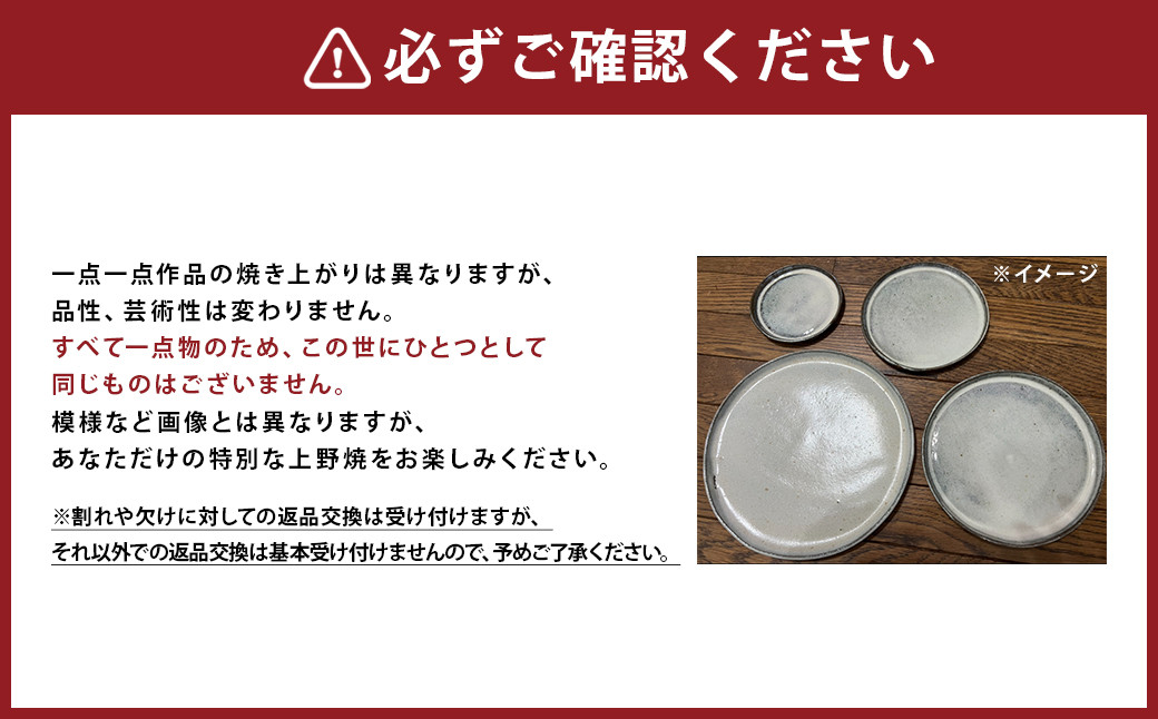 【上野香春焼徹山窯】洋皿（大皿1枚 中皿1枚 小皿1枚 豆皿1枚）計4枚セット