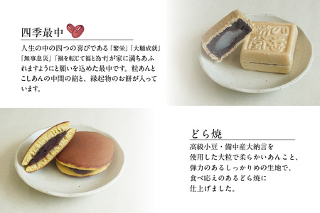 【お中元　内熨斗対応可能】郷土菓子　詰め合わせBセット 和菓子 最中 もなか どら焼き どらやき 詰合せ 詰合せ 詰め合わせ 土産 手土産 おみやげ ギフト 贈り物 プレゼント お菓子 おやつ スイー