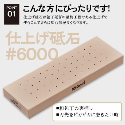 ふるさと納税 常滑市 10Good キング砥石 仕上げ砥石 6000番 包丁研ぎが分かるガイド付 |  | 01