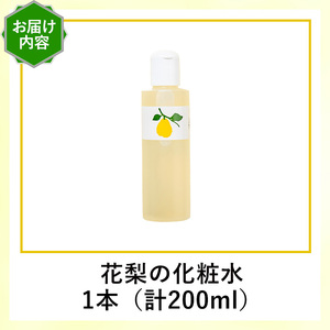 花梨の化粧水 (1本・200ml)  荒れ性用 化粧水 ローション 保湿 乾燥肌 敏感肌 肌荒れ 頭皮 全身 スキンケア しっとり 久邇香水 基礎化粧品 新登場 【man343】【久邇香水本舗】