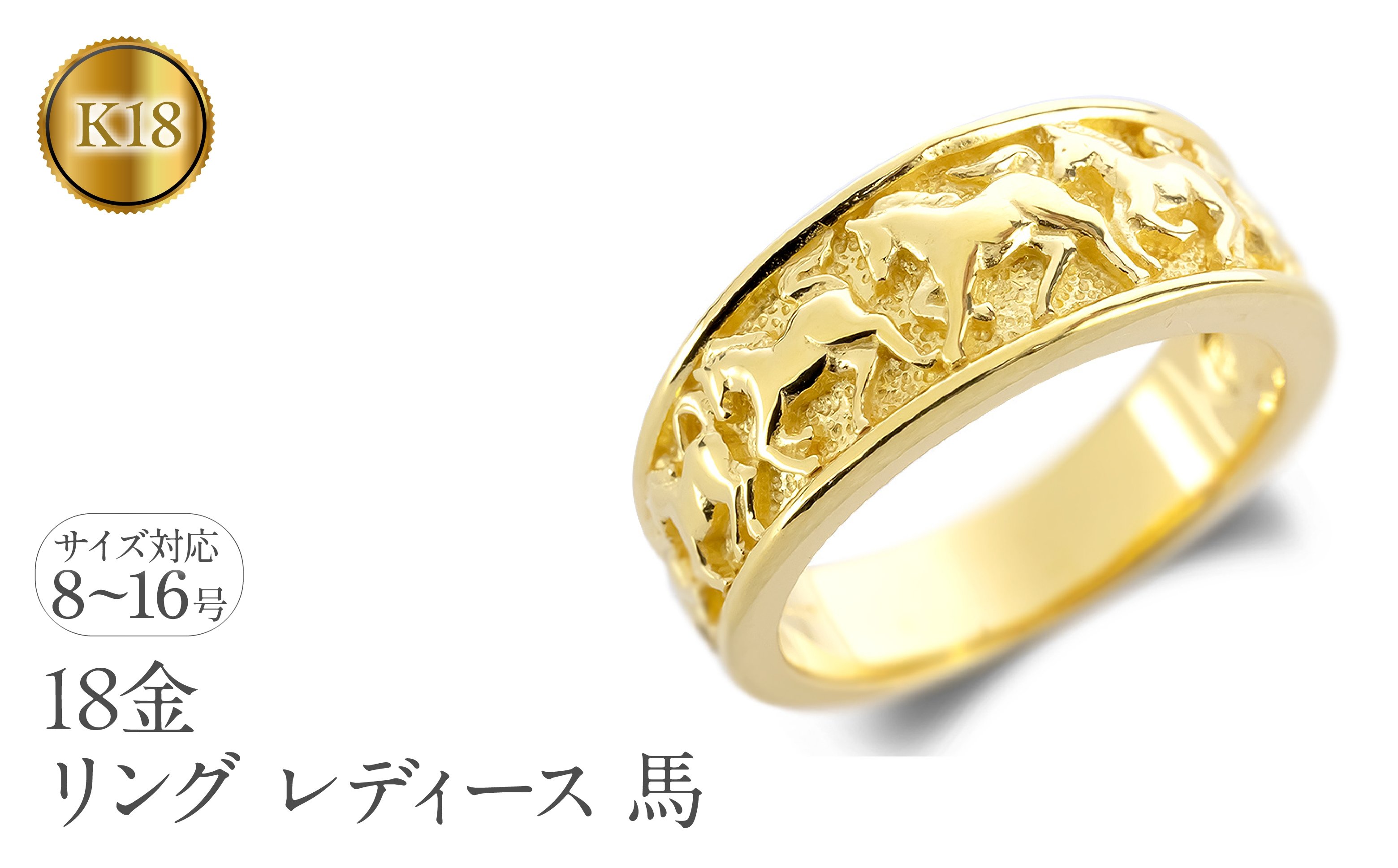 
            18金 リング レディース 馬 ゴールド 18k 指輪 幅広 太め イエローゴールドK18 お守り ホース 地金 ピンキーリング シンプル 人気 ジュエリー 250623hy200y SWAA318
          