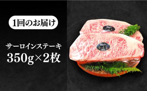 【全2回定期便】極上 壱岐牛 A5ランク サーロイン ステーキ 350g × 2枚 雌 《 壱岐市 》【 KRAZY MEAT 】 [JER039]