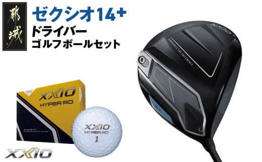 ゼクシオ 14+ ドライバー【10.5/R】《2025年モデル》ゴルフボールセット_GZ-C702-105R _(都城市)ダンロップ ゼクシオ 14シリーズ 2025年モデル ドライバー SPEEDER NX カーボンシャフト ゴルフ用品 スポーツ用品 日本製 MADE IN JAPAN 国産 ゴルフクラブ