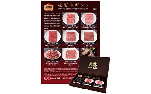 松阪牛 カタログギフト HDタイプ【6.2-1】