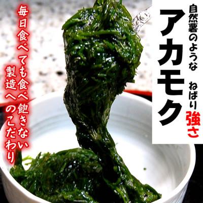 ふるさと納税 新温泉町 無添加スーパーフード　ねばり強　山陰のアカモク　100g×8袋　【3D凍結】