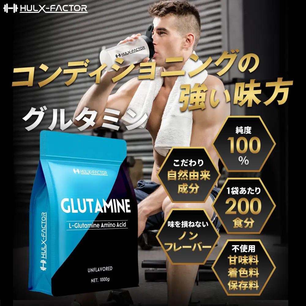 ハルクファクター グルタミン 1kg 低臭製法 パウダー L-グルタミン 100% 無添加 大容量 粉末サプリ