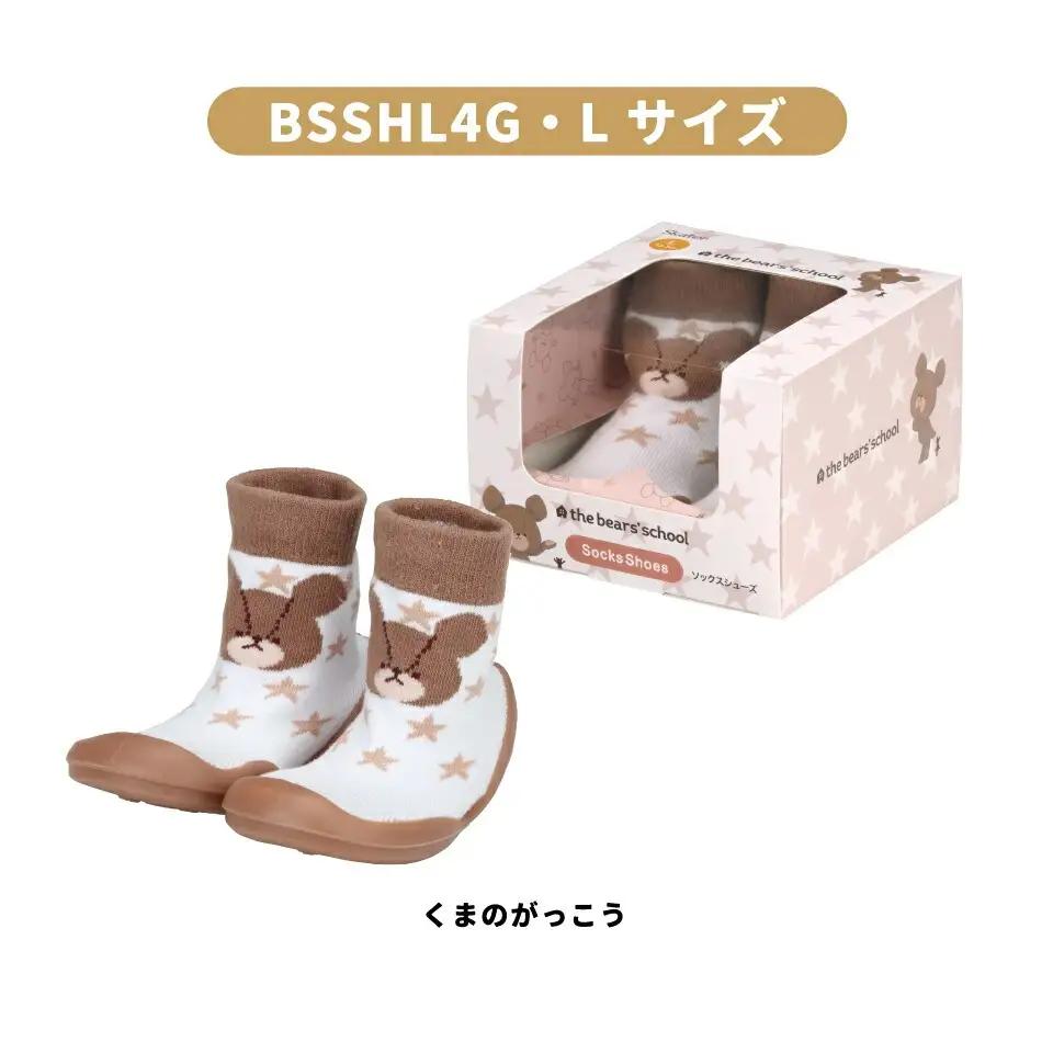ソックス シューズ ギフトボックス入り L 13.3cm BSSHL4G くまのがっこう 奈良県奈良市 6-397 665875