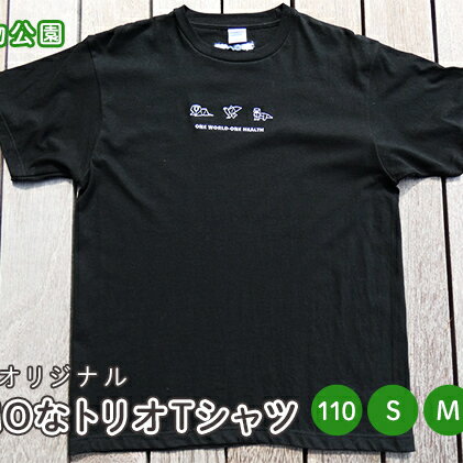 【ふるさと納税】Tシャツ ZOOMOなトリオTシャツ 110 S M L XL 盛岡市動物公園 オリジナルTシャツ 子供服 大人服 キッズ メンズ レディース オリジナル オリジナルグッズ 動物園 コラボTシャツ ファッション 服 洋服 動物愛護 支援 岩手 岩手県 盛岡市