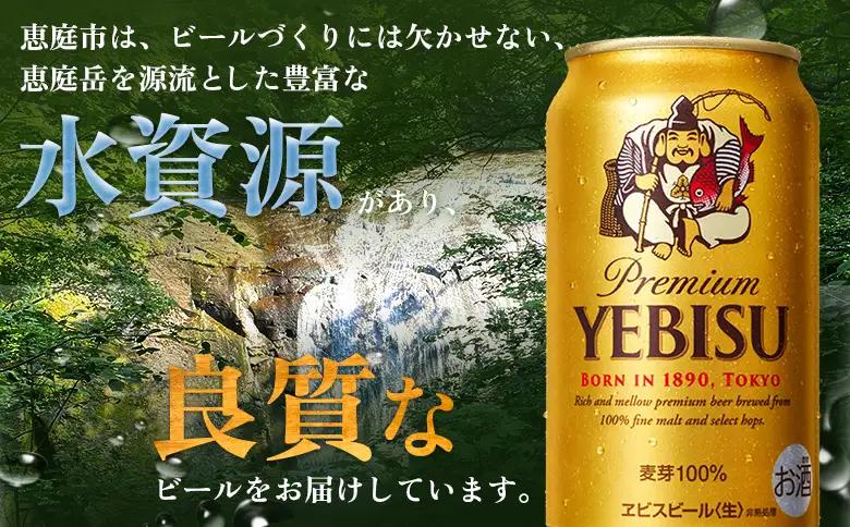 サッポロヱビスビール 350ml×24本【880060021】