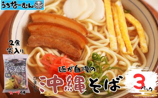 ひまわり 沖縄そば 2食 袋入 ３P
