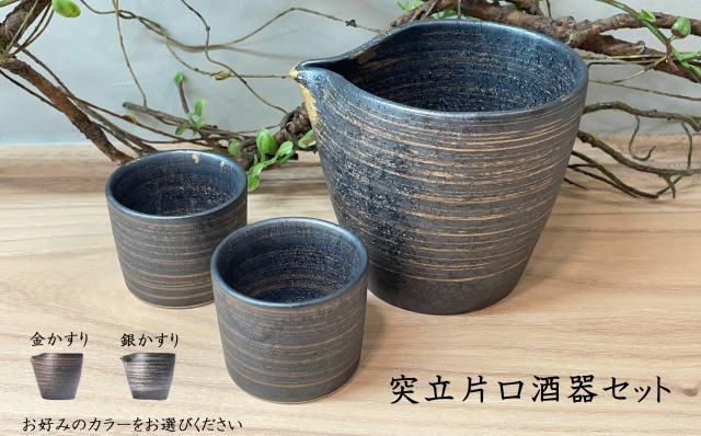 
            有田焼 陶悦窯 突立片口酒器セット
          