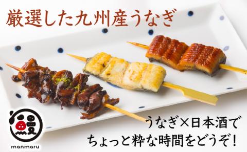 うなぎ蒲焼き1尾、特別純米酒「磨き60」300ml / うなぎ ウナギ 鰻 蒲焼 かばやき 日本酒 酒 丑の日 土用の丑の日 うな重 うな丼 ひつまぶし / 諫早市 / 鰻と肴菜と日本酒の店　まんまる