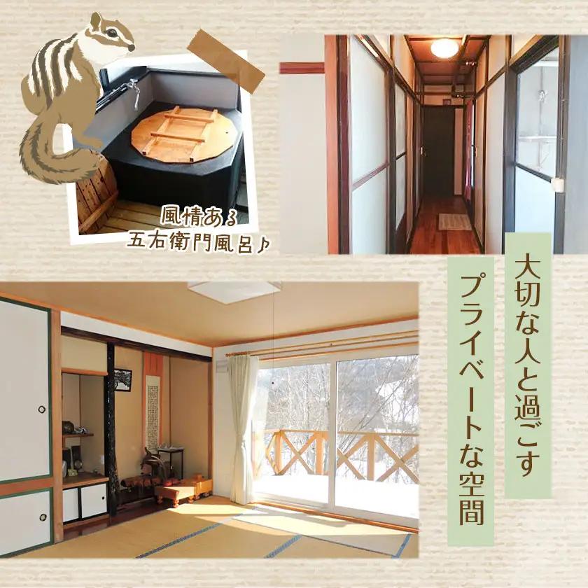 ひだかくるみちゃんハウス 1棟貸切り 宿泊券 1泊 ペア 2名様 合同会社うさっぷカンパニー《30日以内に出荷予定(土日祝除く)》北海道 日高町 旅行 宿泊 完全予約制