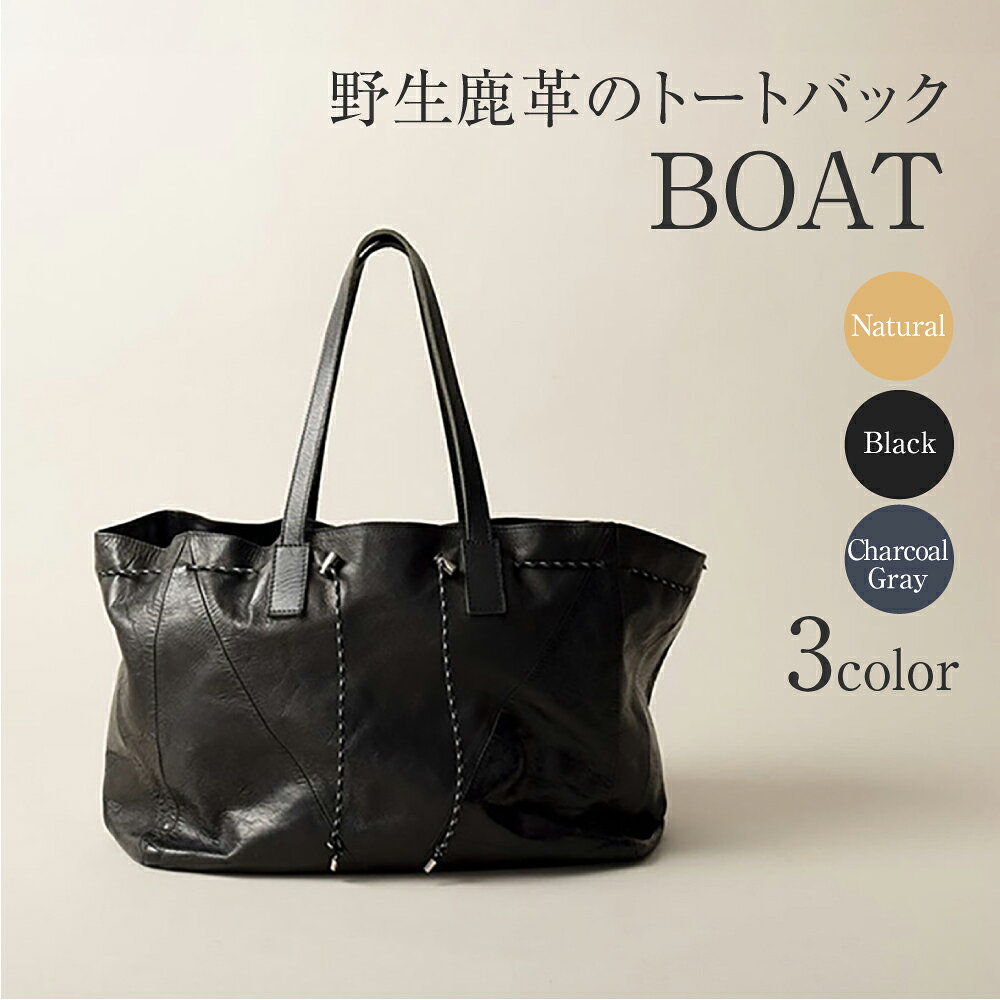 【ふるさと納税】本革トートバッグ ラージ FORESENT BOAT 革のカシミヤ 鹿革 ラージトートバック トートバック 雑貨 革 レザー かばん カバン ブランド 贈答 ギフト 鞄 岐阜県 郡上市