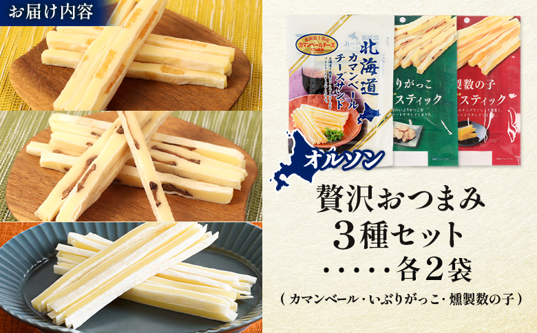 オルソン贅沢おつまみ3種セット（カマンベール・いぶりがっこ・燻製数の子）各2袋【040175】_イメージ3