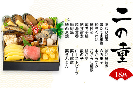 筑豊懐石おせち 「珠玉」二段重 12月31日お届け予定 迎春おせち料理
