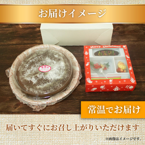 【 先行予約 】 クリスマスケーキ ガトーショコラ 6号 ホール 直径18cm 