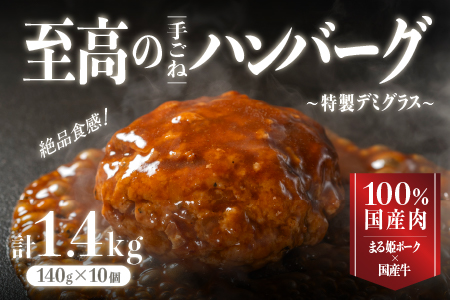 【定期便】まる姫ポークと国産牛の贅沢デミグラスハンバーグ 10個×5回 (計7kg) 送料無料 ハンバーグ 定期便 7kg まる姫ポーク 100％国産牛 デミグラスソース 豚肉 牛肉 贅沢 調理済み 電子レンジ 温めるだけ 真空パック 個包装 湯煎CO-6