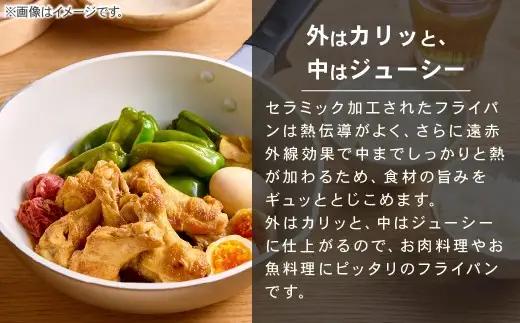 【京セラ】 フッ素不使用 セラブリッド フライパン ベージュ 26cm （IH／ガス火対応） セラミック加工のフライパン KYOCERA AS-8136