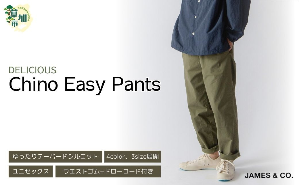 
            【選べるカラー・サイズ】 チノイージーパンツ  | パンツ ズボン ユニセックス メンズ レディース クライミングパンツ 街履き リラックス デザイン シルエット おしゃれ オシャレ お洒落 職人 手作業 上質 ギフト プレゼント 使いやすい 楽 シンプル ディテール コーディネート コットン JAMES&CO STUDIO ORIBE 埼玉県 草加市 神奈川県 鎌倉市 由比ヶ浜
          