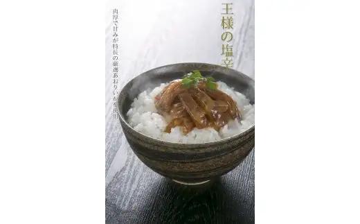 塩辛 イカ しおから 王様の塩辛　詰め合わせ【惣菜 いかの塩辛 あおりいか 珍味 柚子 お取り寄せ 御中元 お中元 お歳暮 父の日 母の日 贈り物 日本酒 焼酎 おつまみ 家庭用 自宅用 贈答品 贈答用 ギフト 神奈川県 小田原市 塩辛 塩辛】