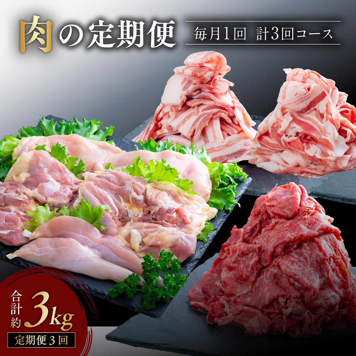 【ふるさと納税】【牛・豚・鶏】肉の定期便 (全3回) 牛肉 豚肉 鶏肉 国産 大分県産 ブランド肉 焼肉 BBQ キャンプ モモ ムネ ササミ バラ 和牛 送料無料