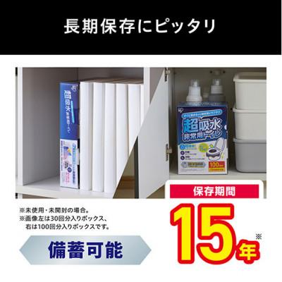 ふるさと納税 大河原町 防災 非常用トイレセット【凝固剤15g】30回分 アイリスオーヤマ[53753045] |  | 03