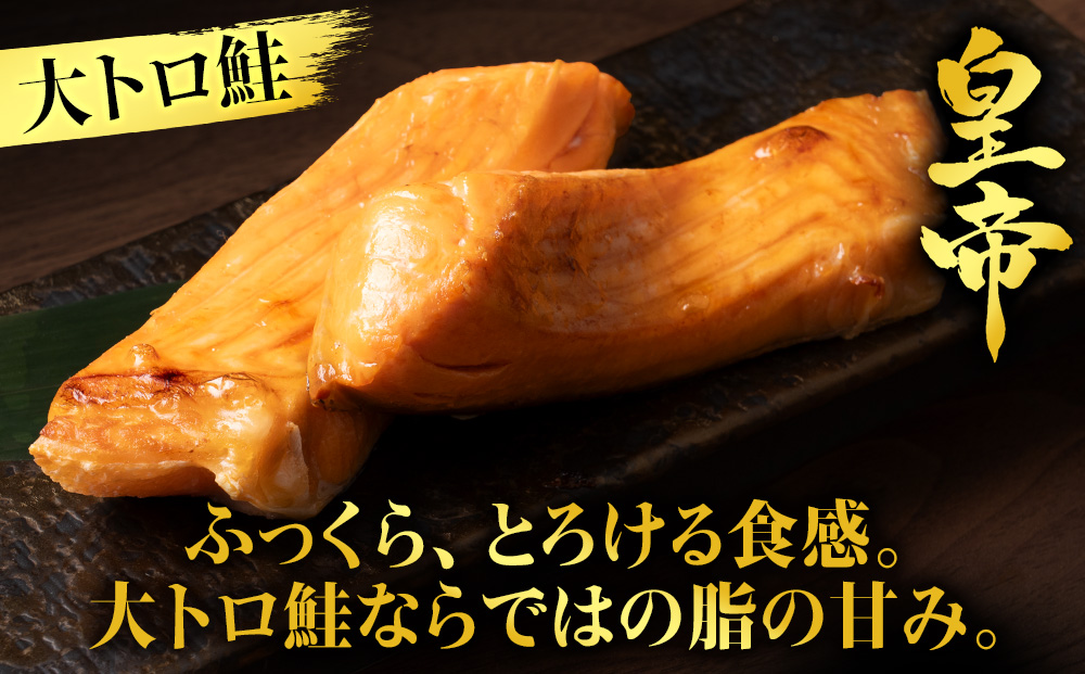 【最高峰！皇帝セット】　皇帝キンキ・皇帝とろさば・皇帝真ほっけ・皇帝大とろ鮭　各2枚