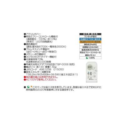 ふるさと納税 名張市 【瀧住電機工業株式会社】12畳用 調光調色リモコンシーリングライトGC12191[53940277] |  | 01