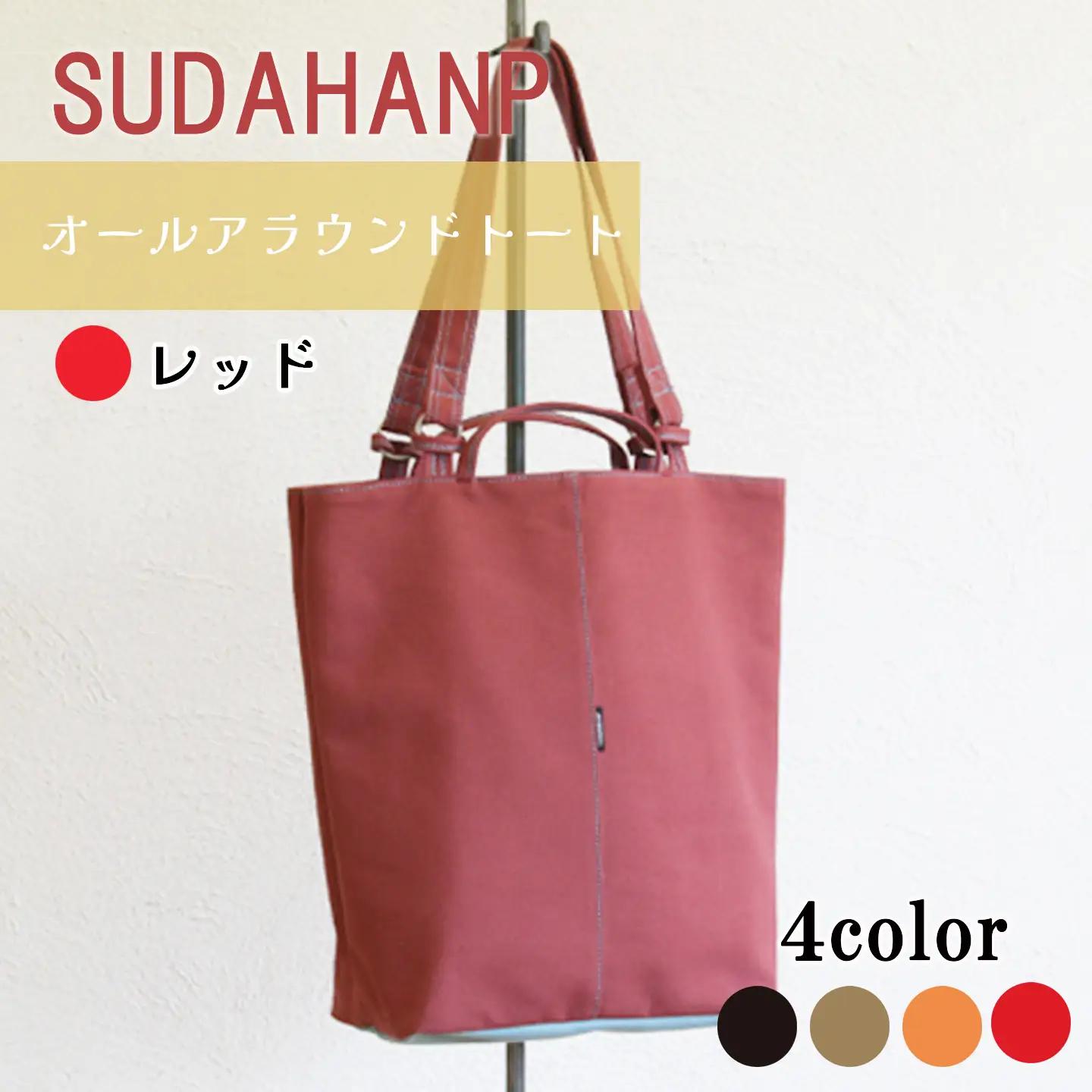 オールアラウンドトート( レッド ) トートバッグ 帆布