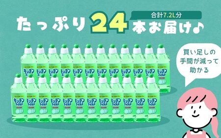 食器用洗剤 キッチンマイルド 300ml×24本 | 台所洗剤 食器 キッチン