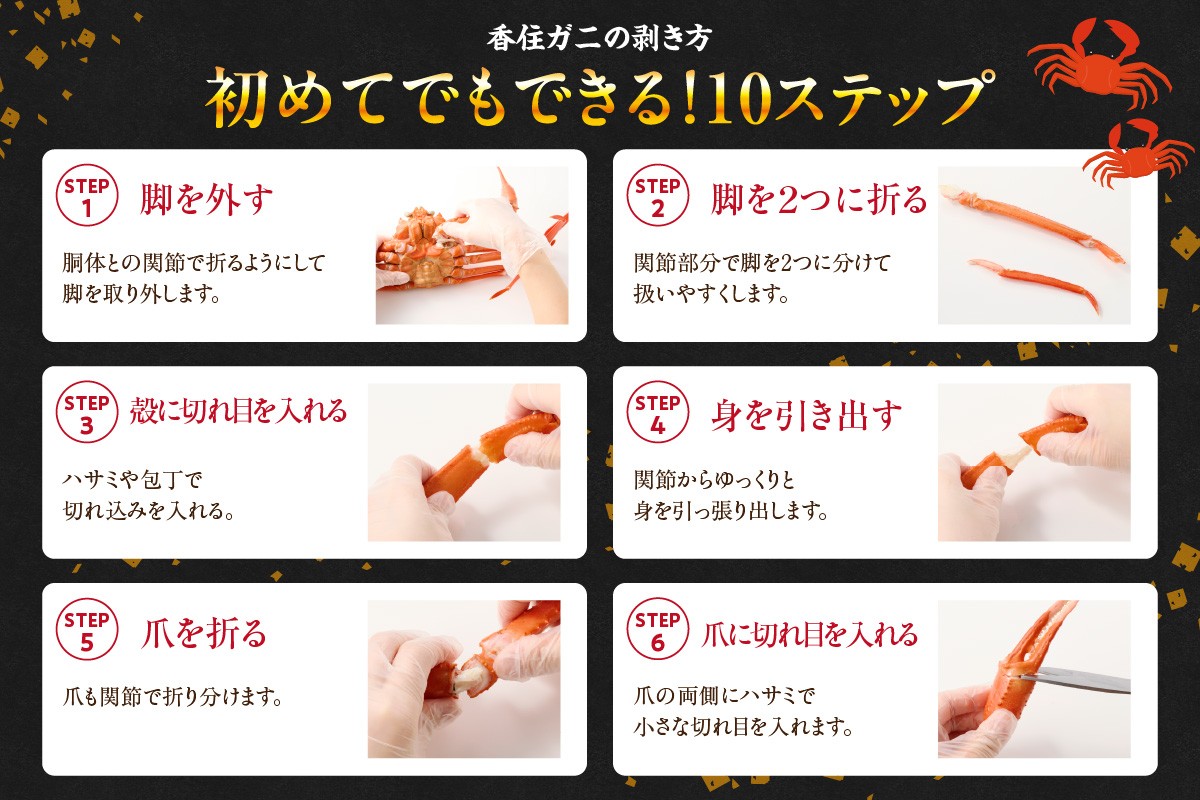 香住ガニの剥き方をご紹介！