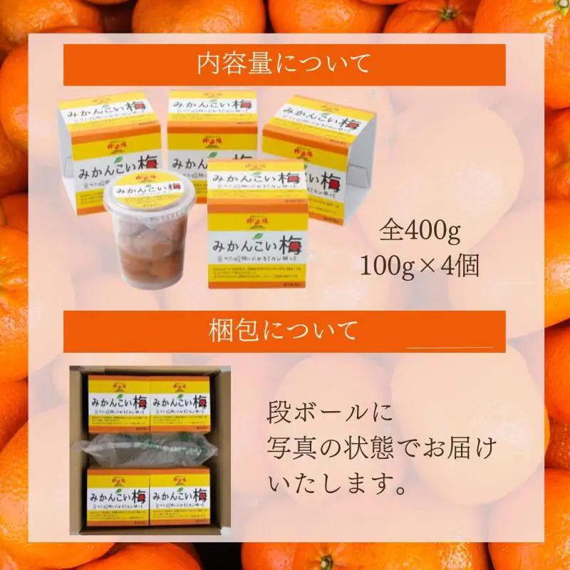 みかんこい梅　yplu005C【yplu005C】