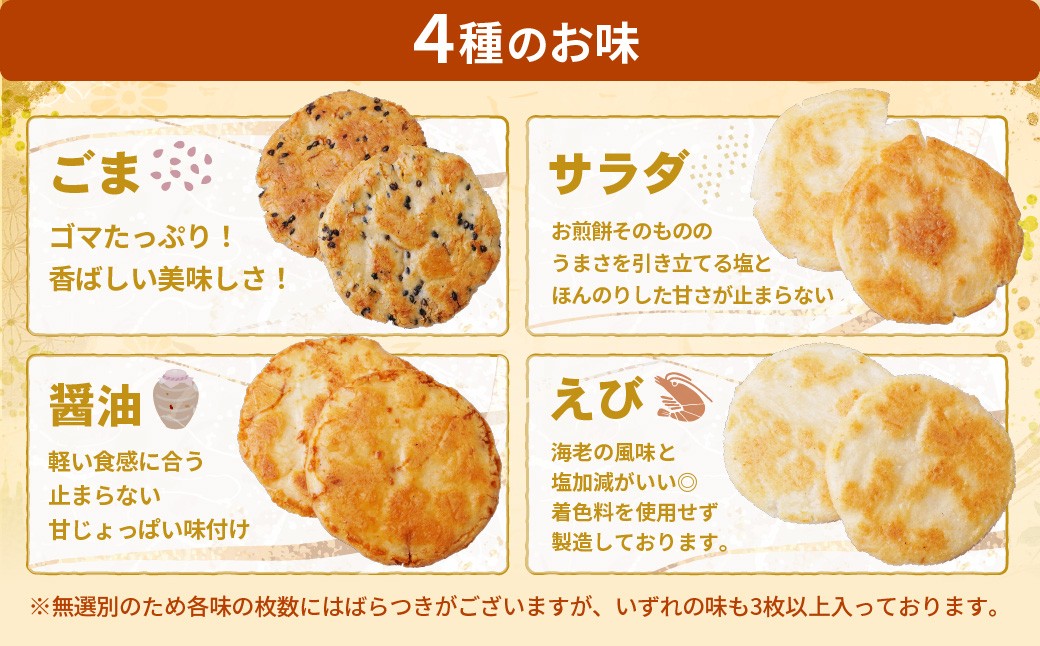 煎餅 せんべい おせんべい 訳アリ お菓子 和菓子 小分け 食べ比べ