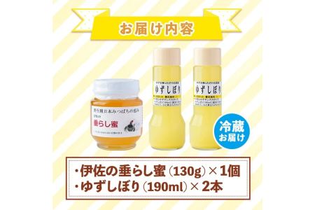 A0-16 ＜数量限定＞Cチョイス(伊佐の垂らし蜜×1個・ゆずしぼり×2本)  伊佐市 特産品 百花蜜 野生種 日本ミツバチ 蜂蜜 はちみつ ハチミツ 自家製 柚子 胡椒 ゆず ユズ 果汁 お湯割 ポ
