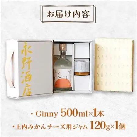 GINNY(ジニー)セット 永野酒店【1630466】