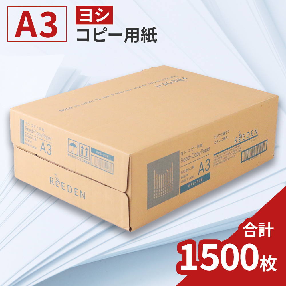 
                  コクヨ A3 コピー用紙  1500枚 500枚×3冊 白色 事務用品 コピー 用紙 プリンター 印刷 複写機 複合機 愛荘 滋賀
                