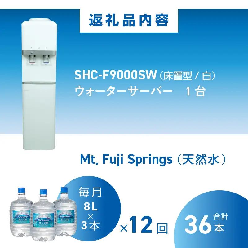 【12ヶ月定期便】富士忍野Mt.FujiSprings 8L×3本 ウォーターサーバーレンタル無料