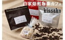 【ふるさと納税】【粉】ブレンド＆東ティモールセット【自家焙煎珈琲カフェkissako】_BF-012-10