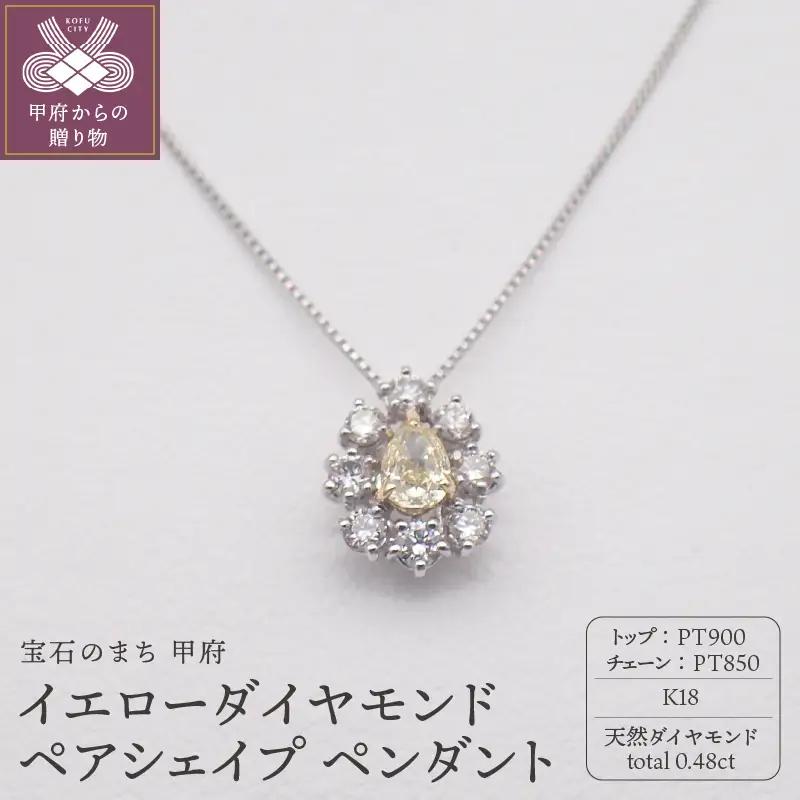 ジュエリー産地甲府　PT/K18イエローダイヤモンドペンダント0.20ct 82313