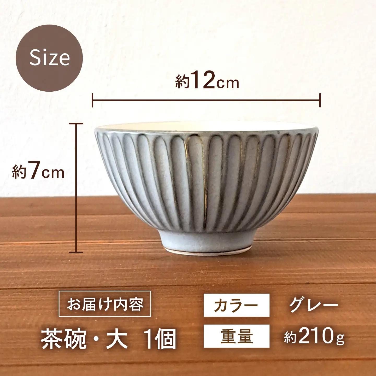 砥部焼 しのぎ茶碗大 グレー / 砥部焼  お茶碗 茶碗 ご飯茶碗 灰色 グレー 磁器 陶器 食器 シンプル レンジ 食洗機 ギフト プレゼント / 愛媛県砥部町/ STUDIO ECCO[BJBQ0