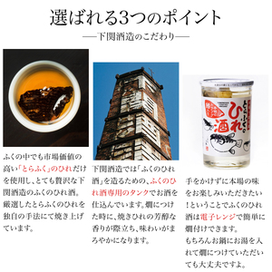 ふぐのひれ酒 ふぐの骨酒 計6本 詰め合わせ EW172-x