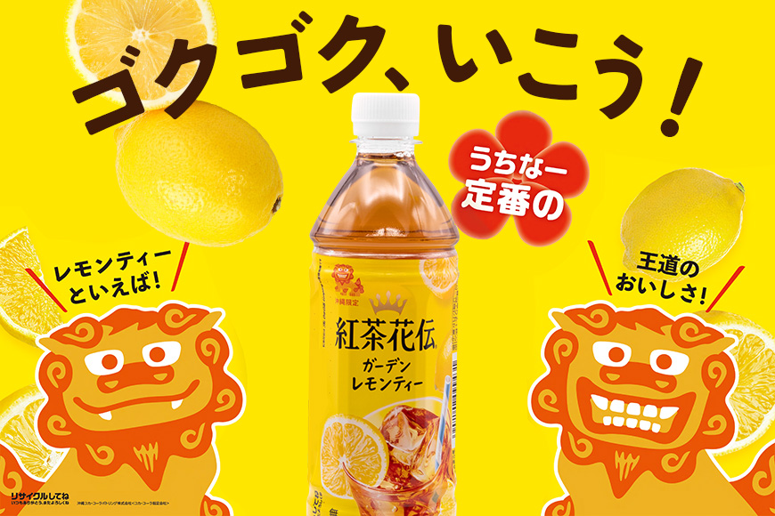 【沖縄限定販売！】紅茶花伝ガーデンレモンティー2L×6本