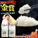 【ふるさと納税】【新米】【先着50個限定】金賞授賞！島根県産「とんばら門コシヒカリ（美味しまね認証・飯南町）」10kg(5kg×2) 島根県松江市/有限会社藤本米穀店[ALCG003]