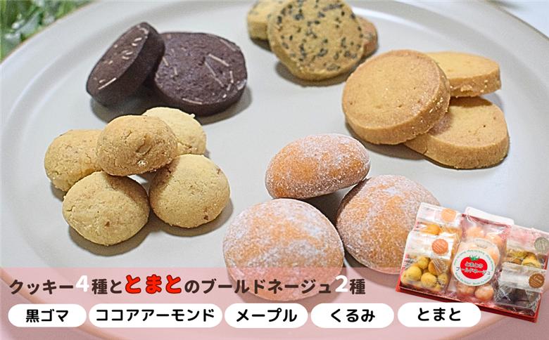 ちょっぴり幸せをおすそわけ クッキーの詰め合わせ| 埼玉県 上尾市 クッキー ブールドネージュ 手作り 美味しい 詰め合わせ トマト ココア アーモンド クルミ メープル おやつ お菓子 贈り物 プレゼント ギフト おすすめ おいしい 紅茶