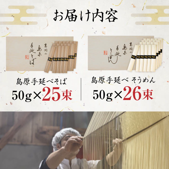 島原手延べそうめん 手延べそばセット　計約2.6kg 各1箱ずつ / 麺 乾麺 / 南島原市 / 吉岡製麺工場 [SDG013]_イメージ5