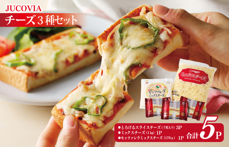 010B1637 【ムラカワチーズ】人気チーズ 3種セット【食べ比べ 普段使い 高評価 ちーず】