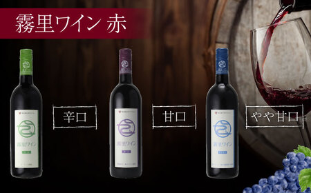 霧里フルセット ＆ ピオーネワイン６本セット ワイン 受賞 飲み比べ ワインセット ギフト 三次市 / 広島三次ワイナリー[APAZ037]