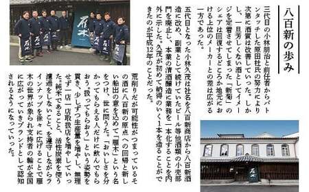 雁木　純米大吟醸　鶺鴒 720ml (せきれい)【八百新酒造(株)】